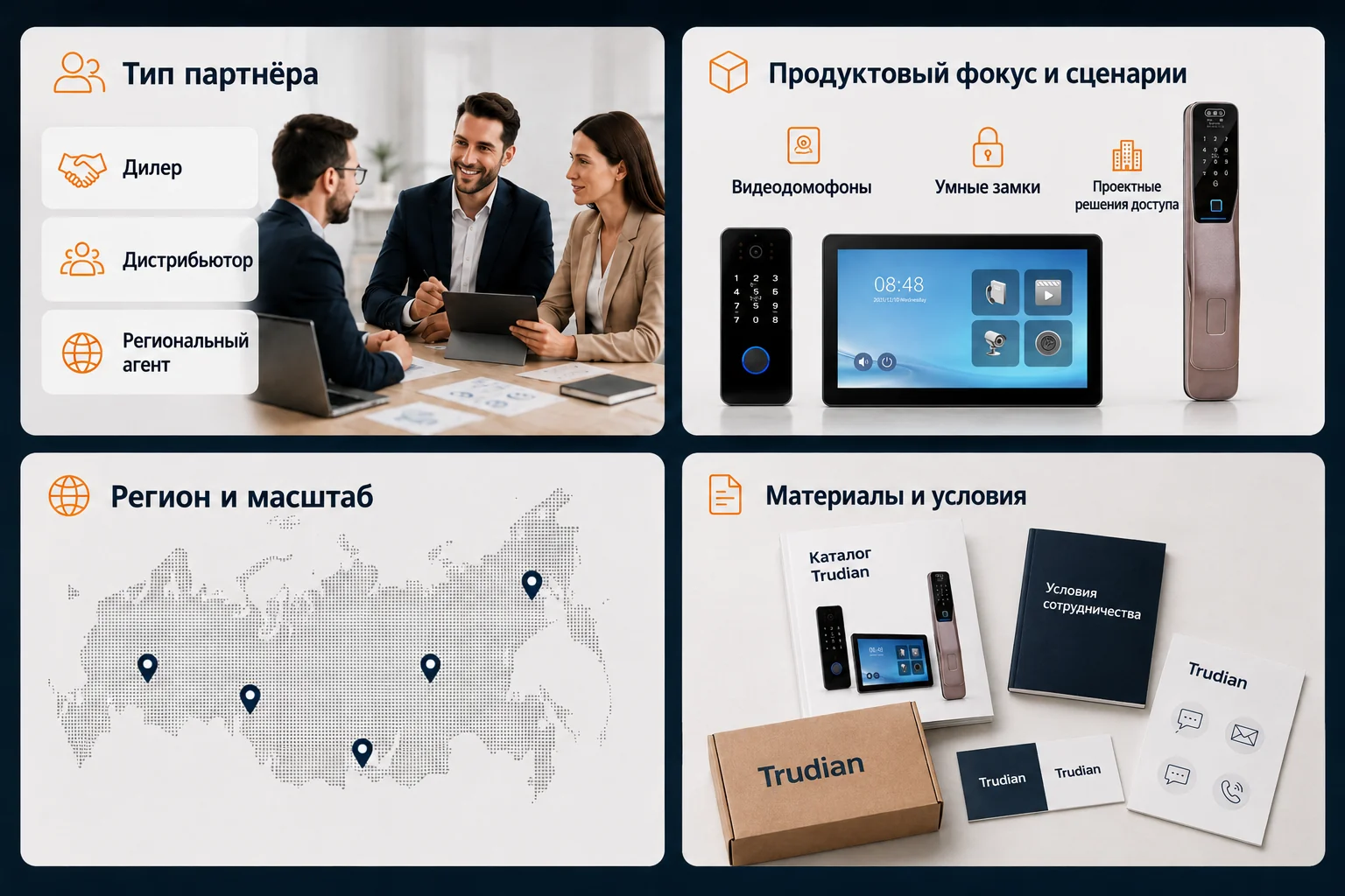 Маршрут квалификации партнёра: тип партнёра, продуктовый фокус, регион и материалы